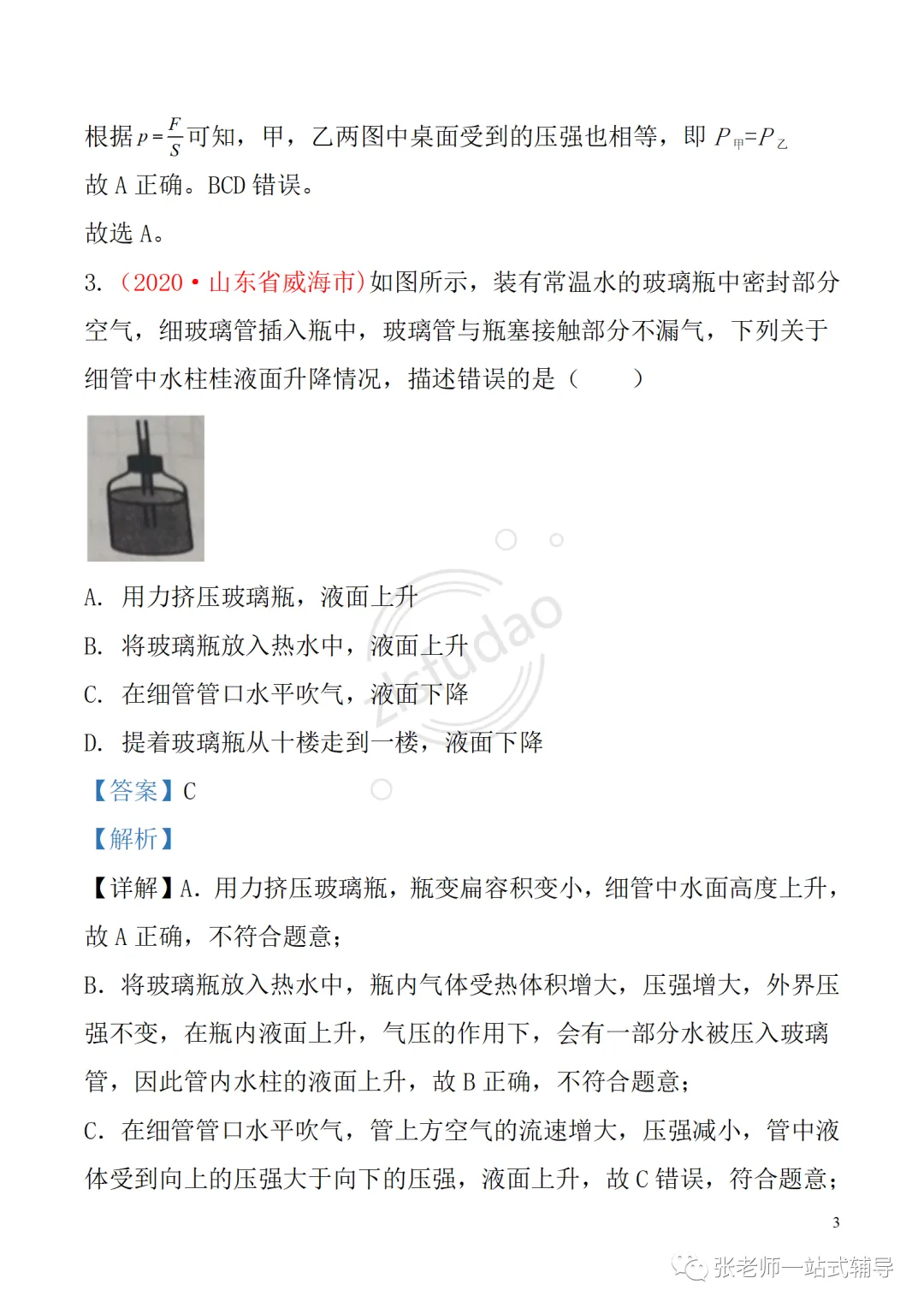 备考无忧!人教版物理中考复习第九章 《压强》: 知识点+中考真题汇编 第4张 备考无忧!人教版物理中考复习第九章 《压强》: 知识点+中考真题汇编 第4张