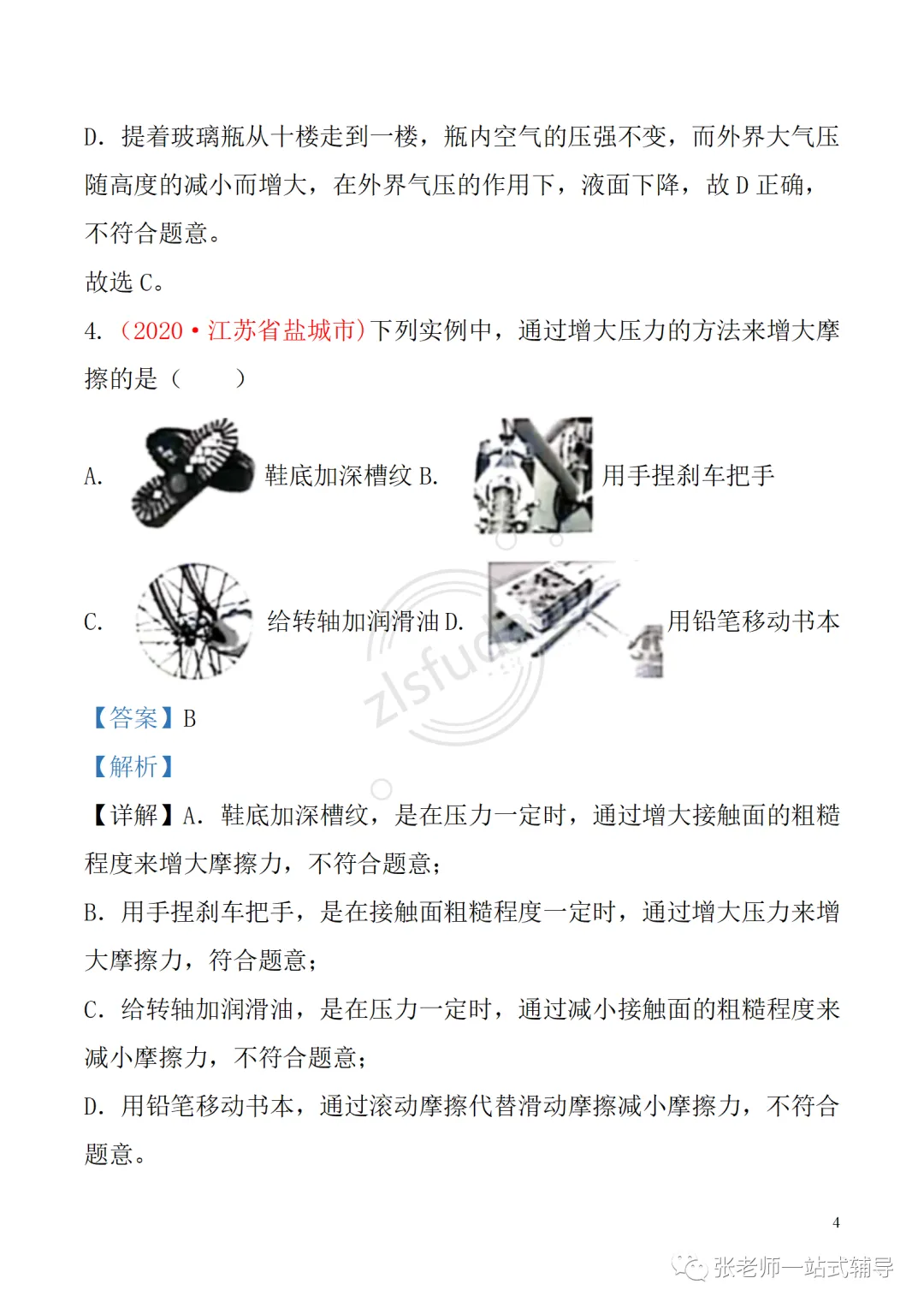 备考无忧!人教版物理中考复习第九章 《压强》: 知识点+中考真题汇编 第5张 备考无忧!人教版物理中考复习第九章 《压强》: 知识点+中考真题汇编 第5张