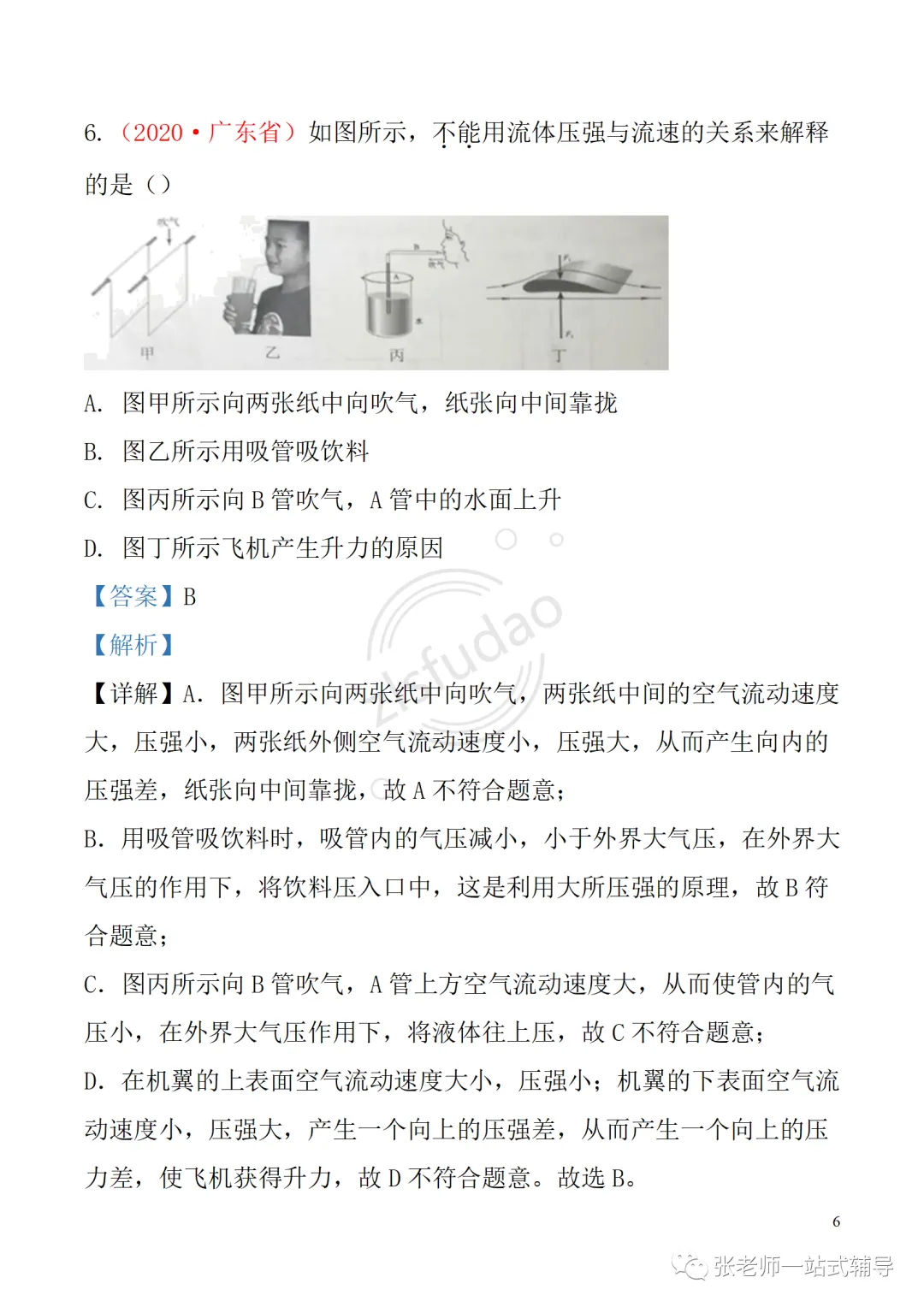 备考无忧!人教版物理中考复习第九章 《压强》: 知识点+中考真题汇编 第7张 备考无忧!人教版物理中考复习第九章 《压强》: 知识点+中考真题汇编 第7张