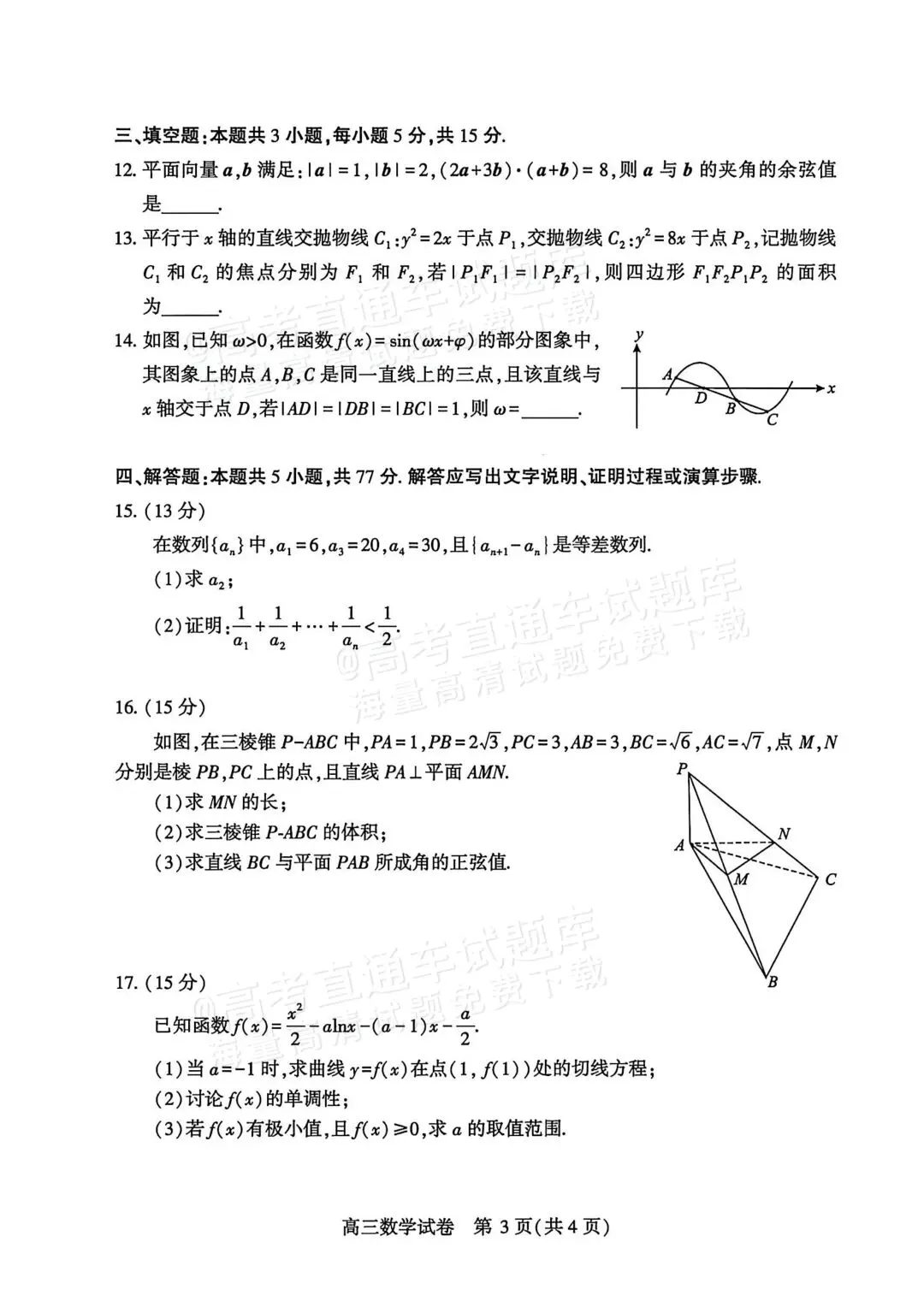 特别难的高三数学试卷,我找到了3份! 第30张 特别难的高三数学试卷,我找到了3份! 第30张