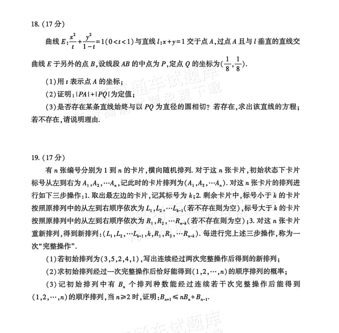 特别难的高三数学试卷,我找到了3份! 第31张 特别难的高三数学试卷,我找到了3份! 第31张