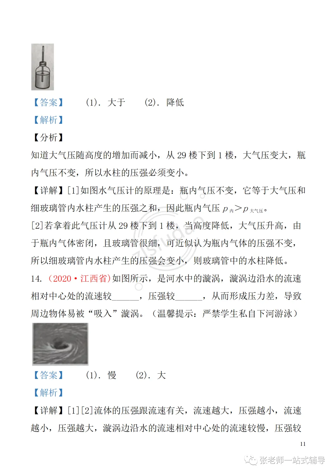 备考无忧!人教版物理中考复习第九章 《压强》: 知识点+中考真题汇编 第12张 备考无忧!人教版物理中考复习第九章 《压强》: 知识点+中考真题汇编 第12张