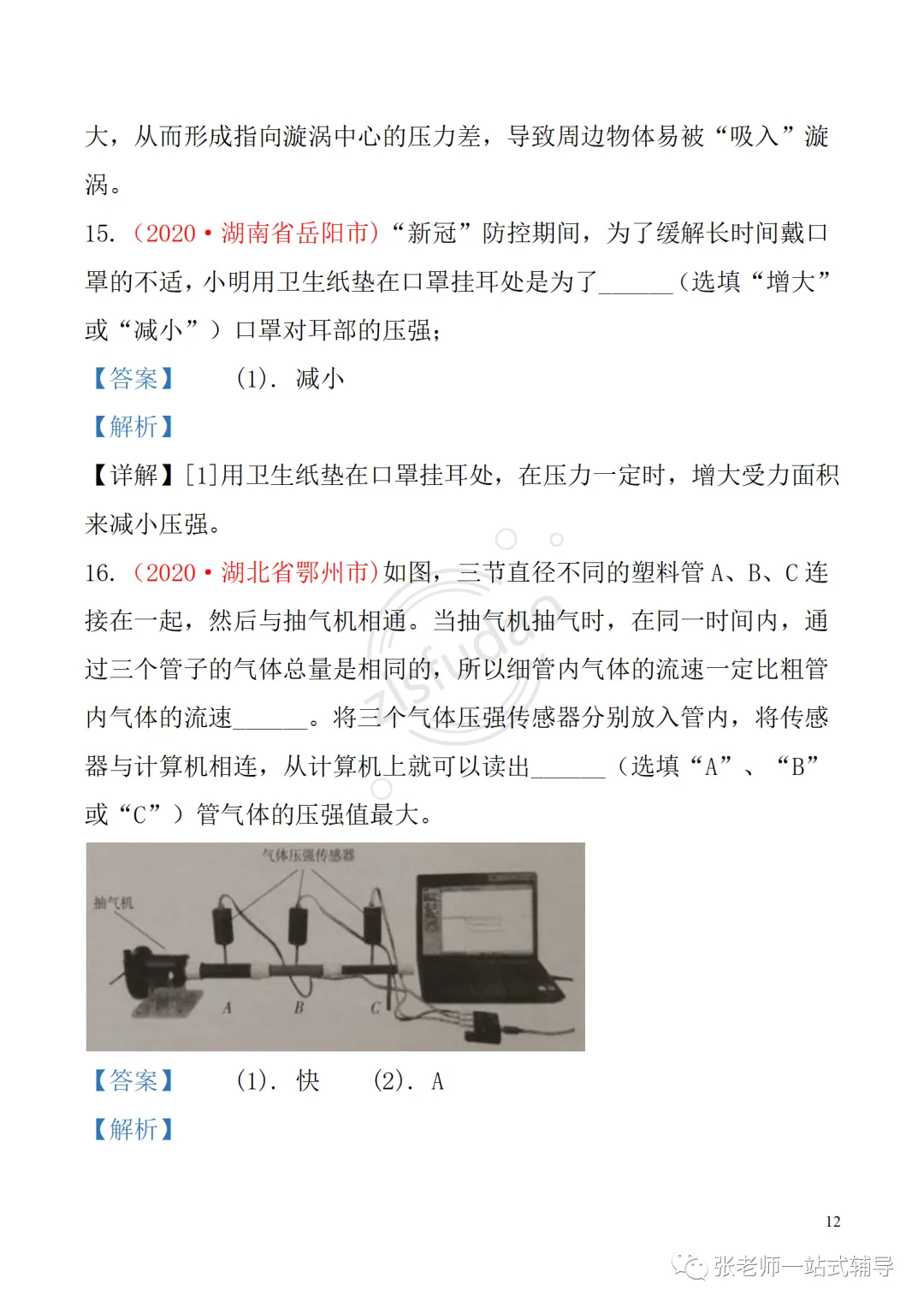 备考无忧!人教版物理中考复习第九章 《压强》: 知识点+中考真题汇编 第13张 备考无忧!人教版物理中考复习第九章 《压强》: 知识点+中考真题汇编 第13张