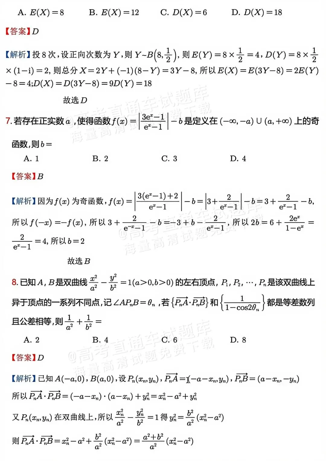 特别难的高三数学试卷,我找到了3份! 第34张 特别难的高三数学试卷,我找到了3份! 第34张