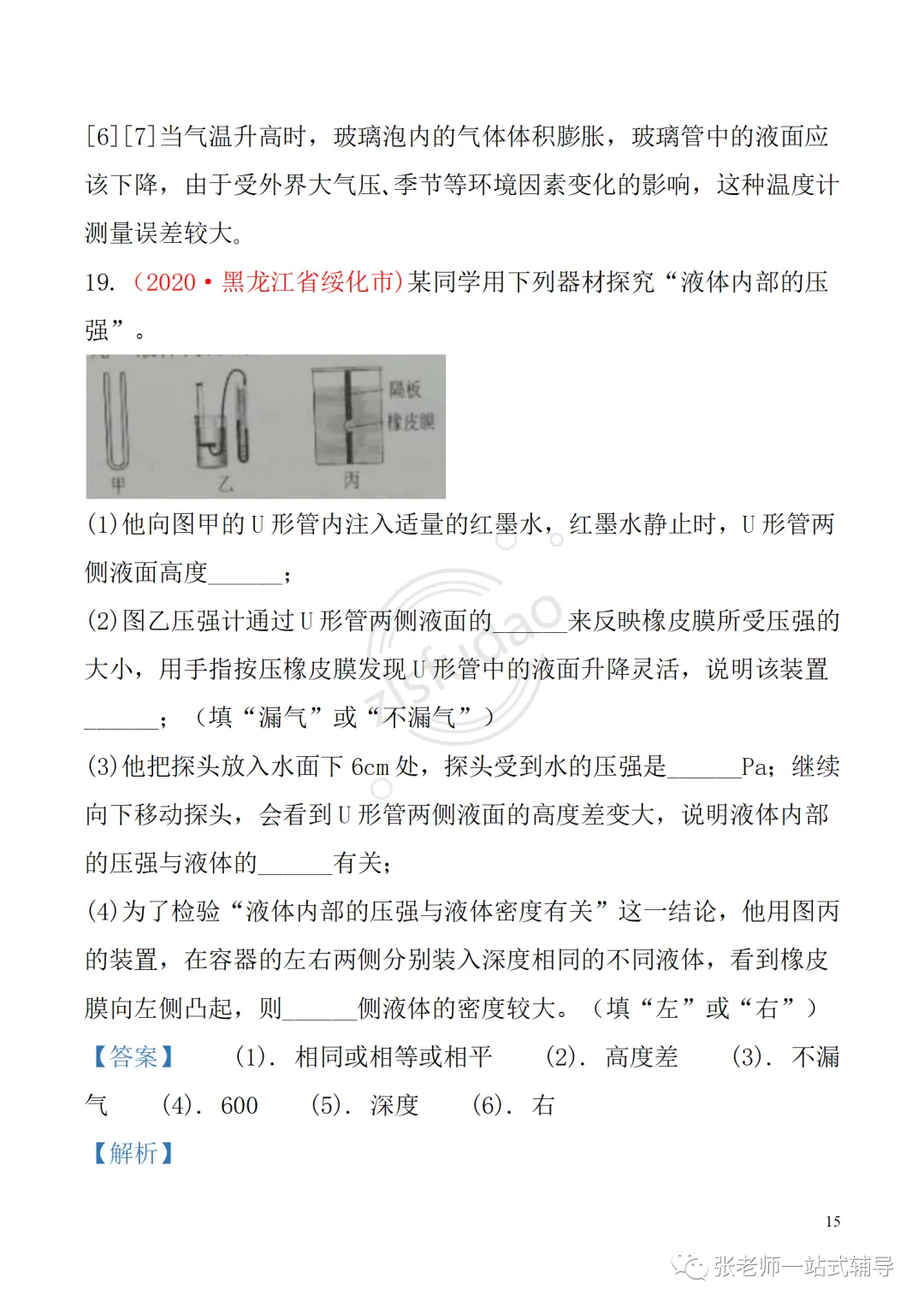 备考无忧!人教版物理中考复习第九章 《压强》: 知识点+中考真题汇编 第16张 备考无忧!人教版物理中考复习第九章 《压强》: 知识点+中考真题汇编 第16张