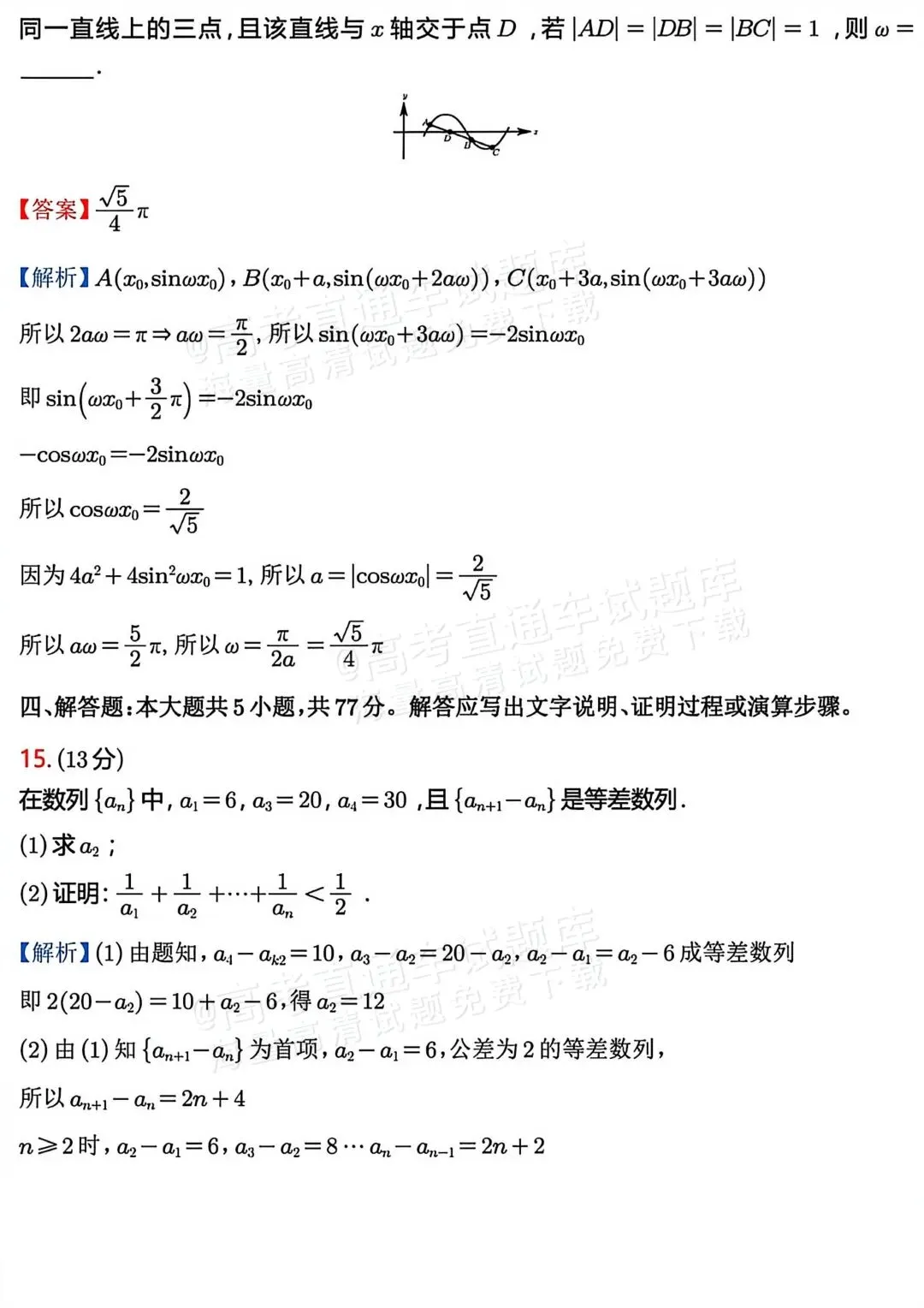 特别难的高三数学试卷,我找到了3份! 第38张 特别难的高三数学试卷,我找到了3份! 第38张
