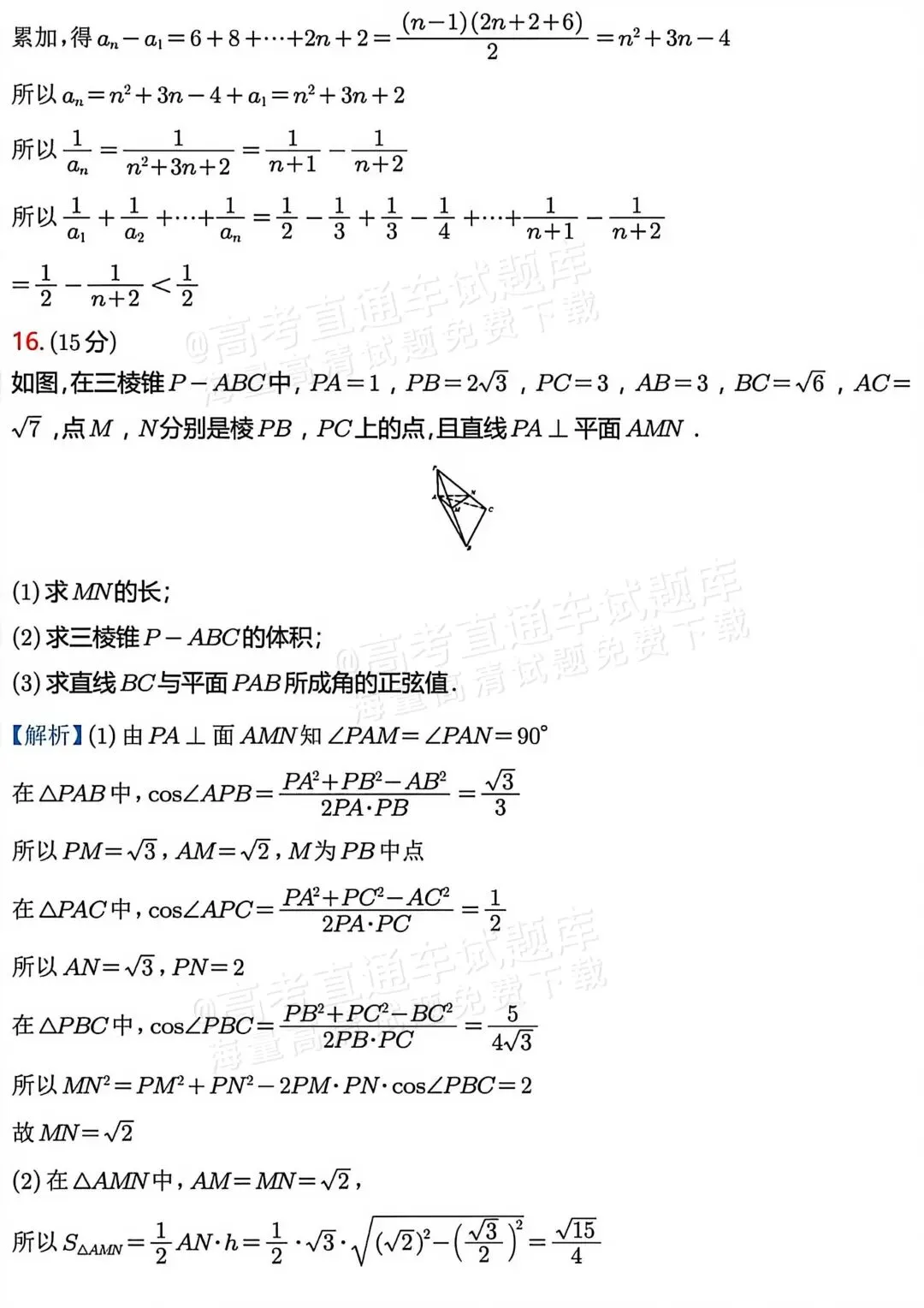 特别难的高三数学试卷,我找到了3份! 第39张 特别难的高三数学试卷,我找到了3份! 第39张