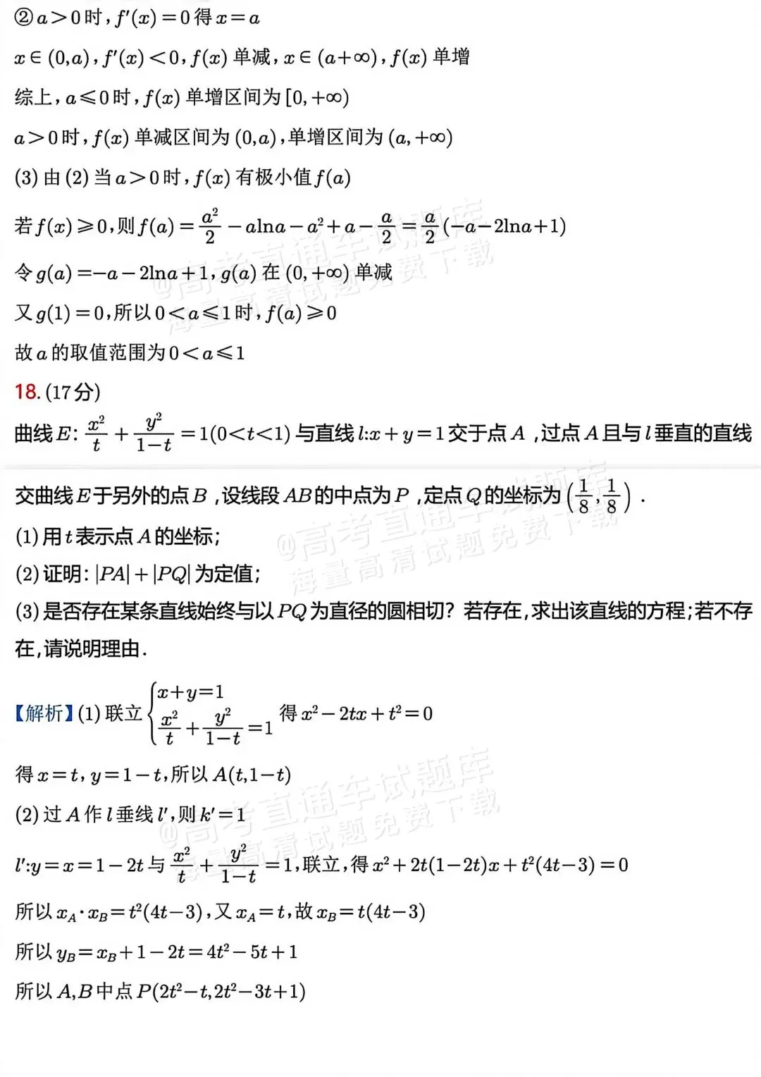 特别难的高三数学试卷,我找到了3份! 第41张 特别难的高三数学试卷,我找到了3份! 第41张