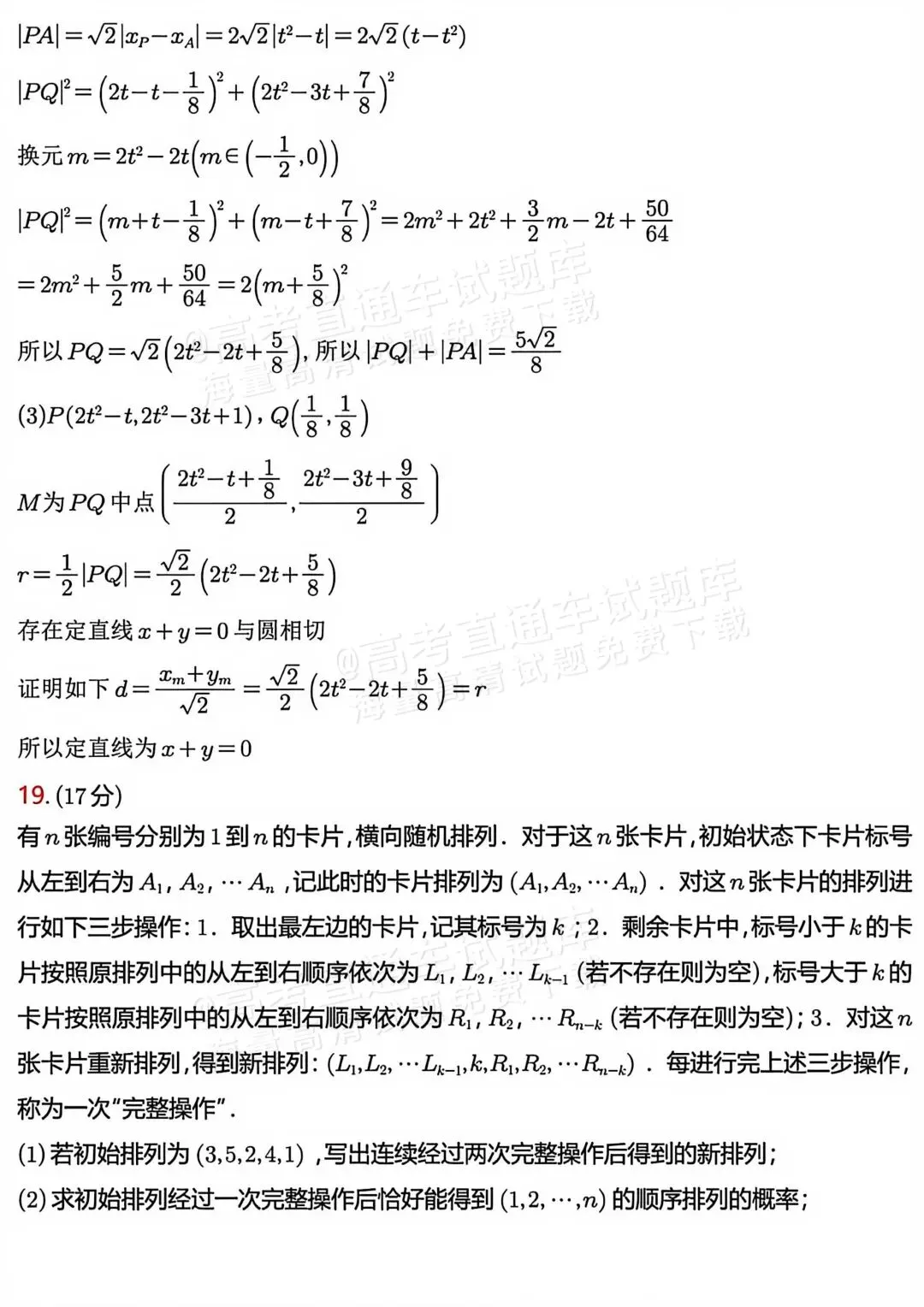 特别难的高三数学试卷,我找到了3份! 第42张 特别难的高三数学试卷,我找到了3份! 第42张