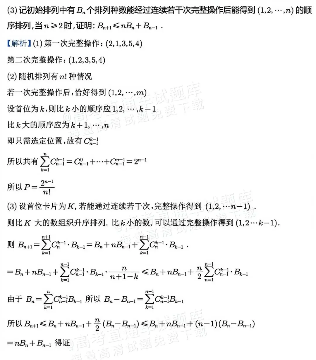 特别难的高三数学试卷,我找到了3份! 第43张 特别难的高三数学试卷,我找到了3份! 第43张