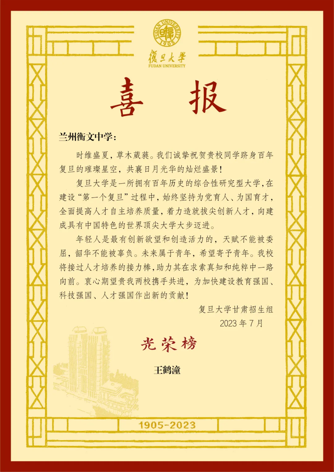 【诚挚邀请】兰州衡文中学2026年中考招生校长接待日暨校园开放周 第253张