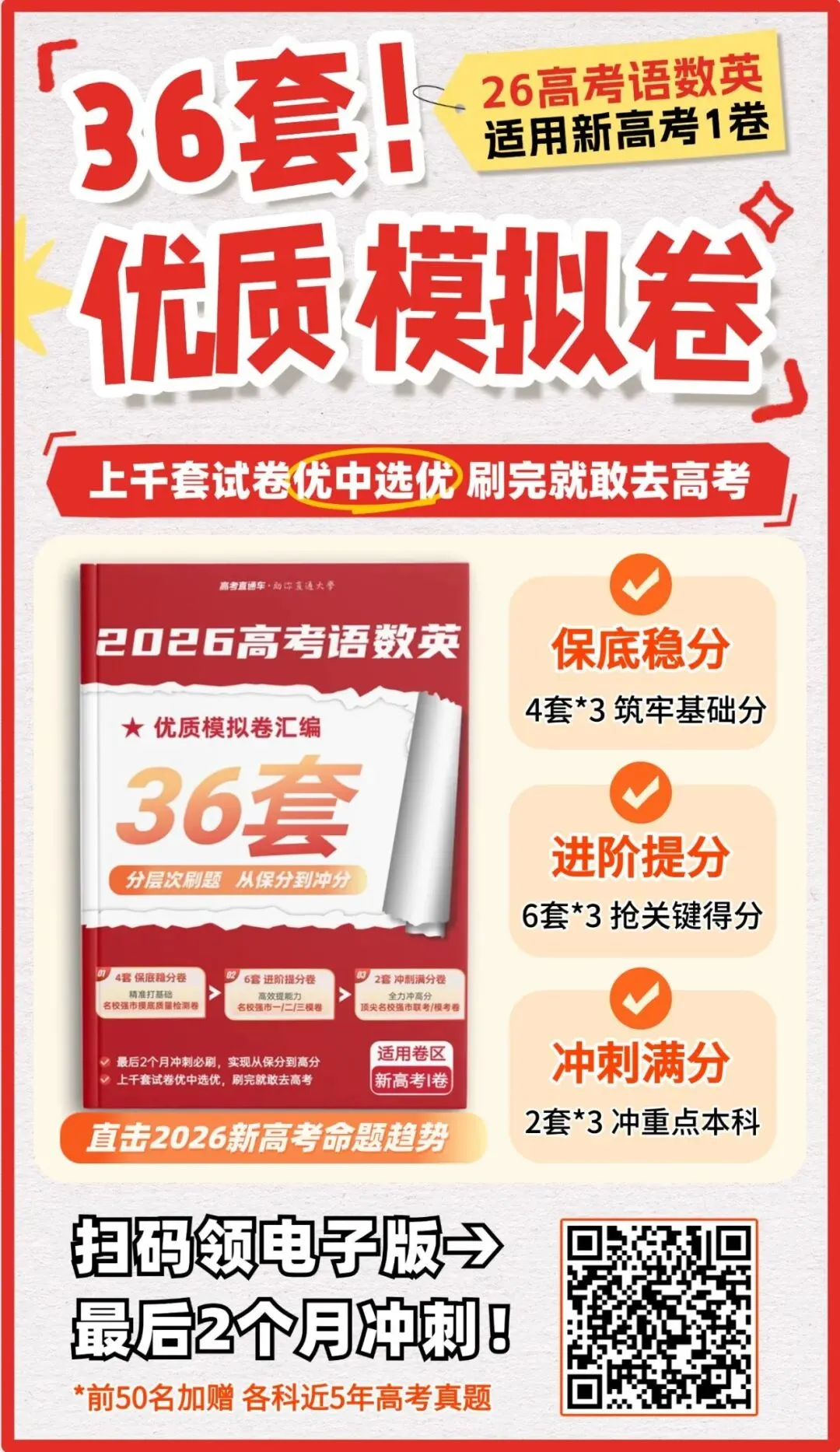 特别难的高三数学试卷,我找到了3份! 第46张 特别难的高三数学试卷,我找到了3份! 第46张