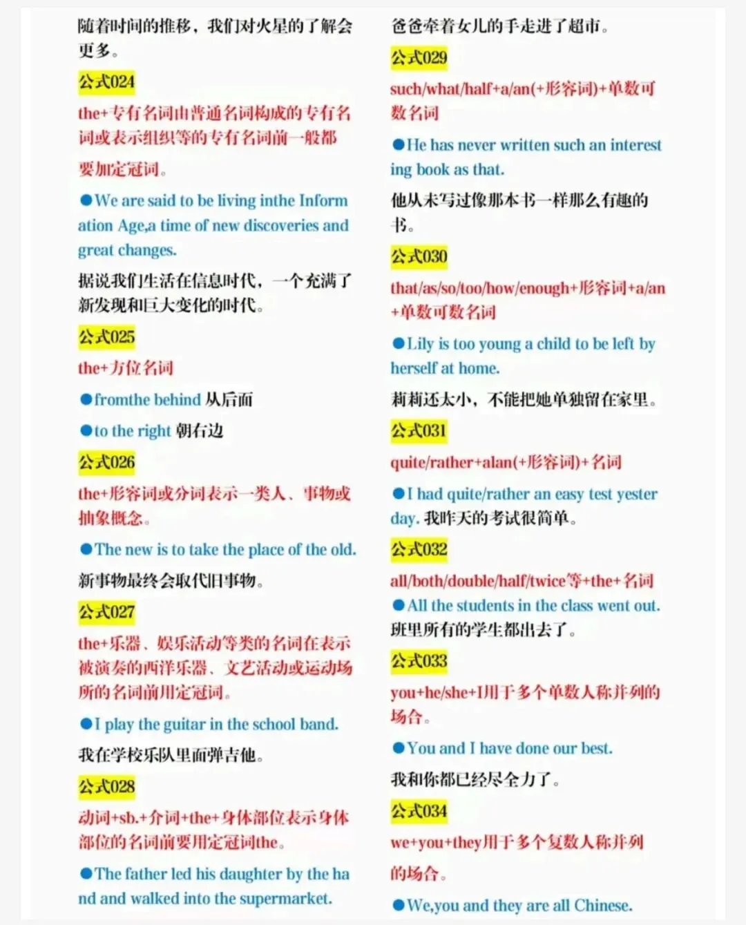 中考英语400下语法公式:直击满分的备考全攻略(资料免费下载) 第5张 中考英语400下语法公式:直击满分的备考全攻略(资料免费下载) 第5张