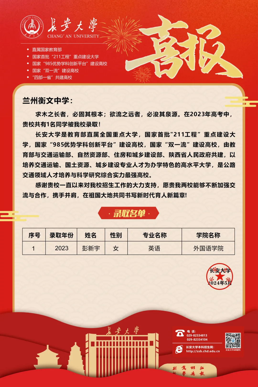 【诚挚邀请】兰州衡文中学2026年中考招生校长接待日暨校园开放周 第263张