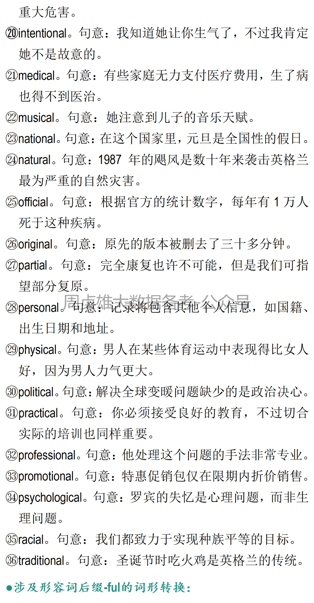 高考英语•真题变式•考前模拟-名词的词形转换上 第9张