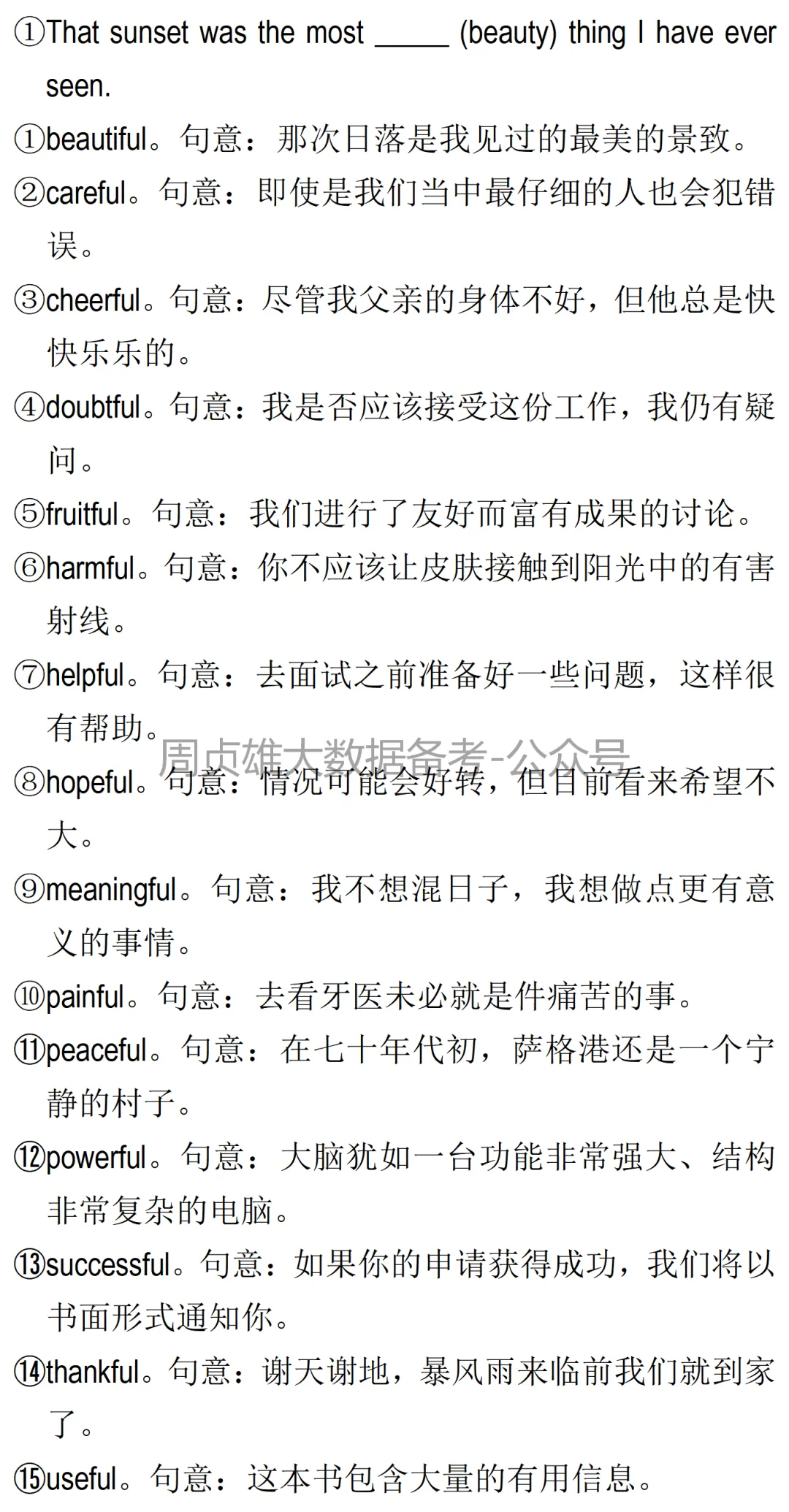 高考英语•真题变式•考前模拟-名词的词形转换上 第10张