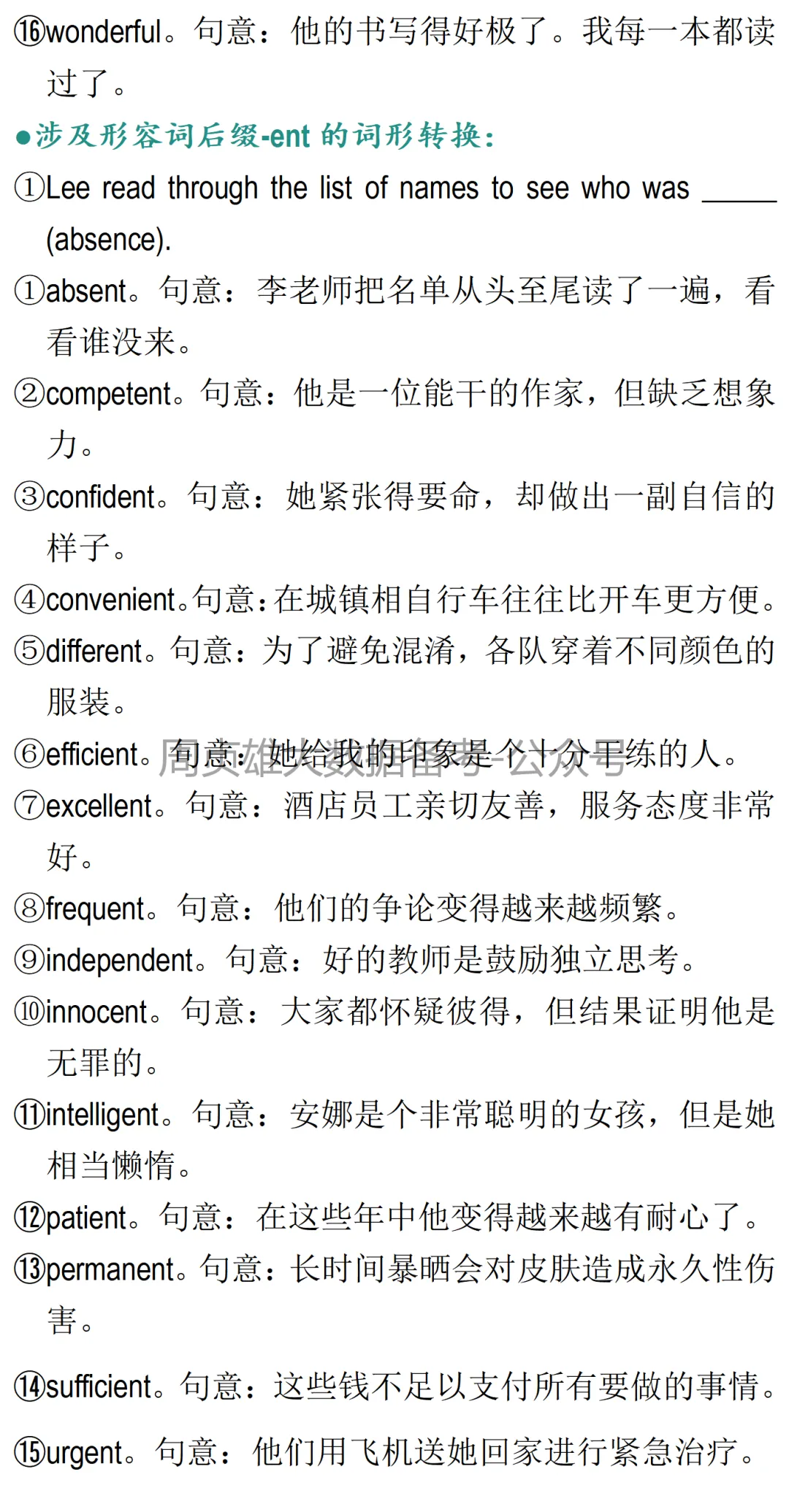 高考英语•真题变式•考前模拟-名词的词形转换上 第11张
