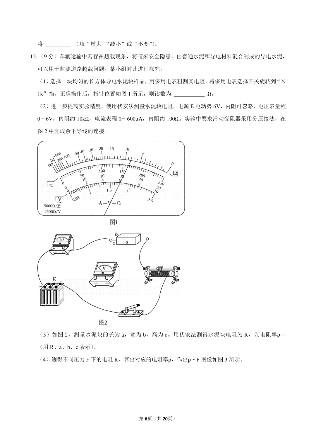 【高考真题】2025湖南省高考物理真题试卷、2023-2025近三年合集、2016-2025近十年合集(可下载打印) 第9张 【高考真题】2025湖南省高考物理真题试卷、2023-2025近三年合集、2016-2025近十年合集(可下载打印) 第9张