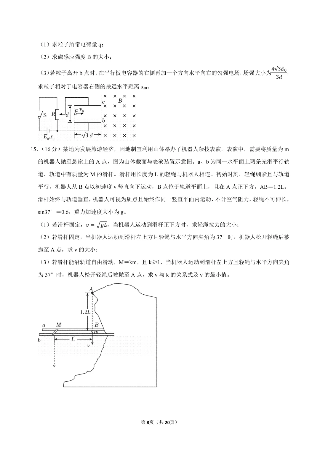 【高考真题】2025湖南省高考物理真题试卷、2023-2025近三年合集、2016-2025近十年合集(可下载打印) 第11张 【高考真题】2025湖南省高考物理真题试卷、2023-2025近三年合集、2016-2025近十年合集(可下载打印) 第11张