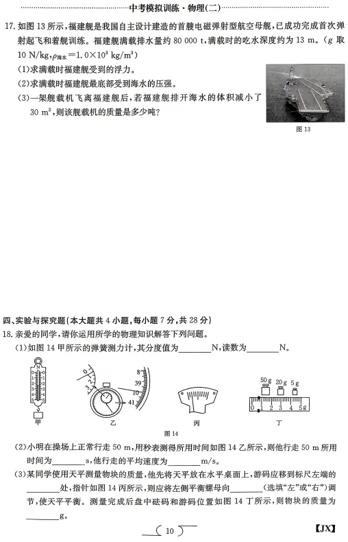 2026中考物理试卷金太阳二 第4张