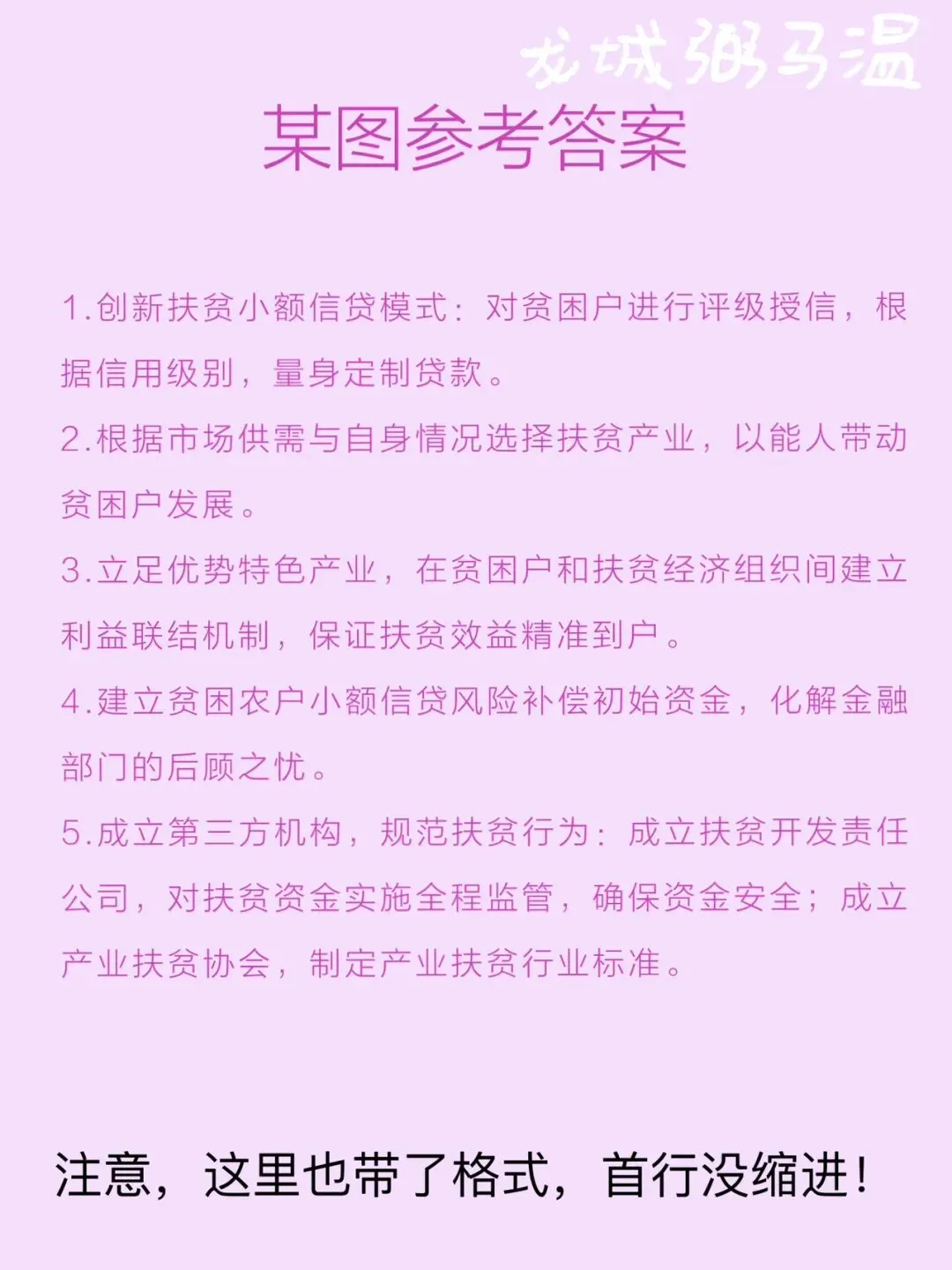 申论真题实操训练 综合题 系列(1)分析M县的成功做法对G市其他县深入开展精准扶贫工作有哪些启示. 第4张