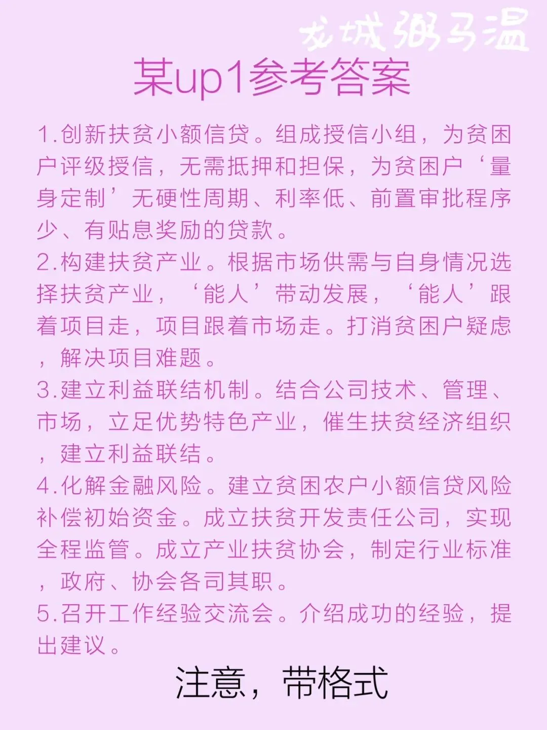 申论真题实操训练 综合题 系列(1)分析M县的成功做法对G市其他县深入开展精准扶贫工作有哪些启示. 第6张