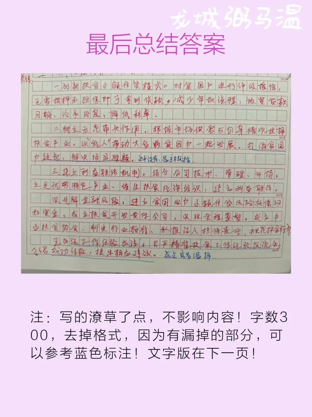 申论真题实操训练 综合题 系列(1)分析M县的成功做法对G市其他县深入开展精准扶贫工作有哪些启示. 第8张