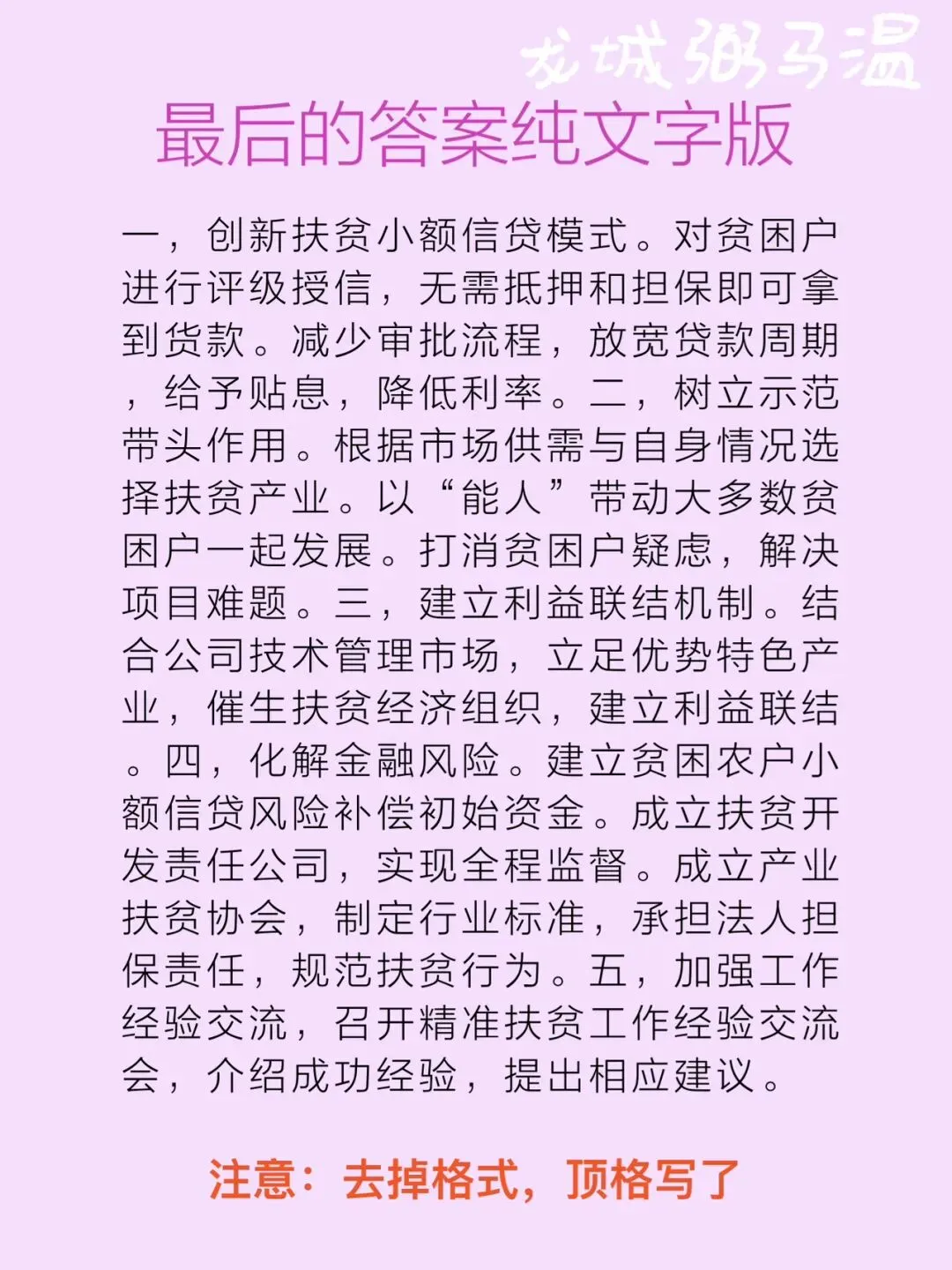 申论真题实操训练 综合题 系列(1)分析M县的成功做法对G市其他县深入开展精准扶贫工作有哪些启示. 第9张
