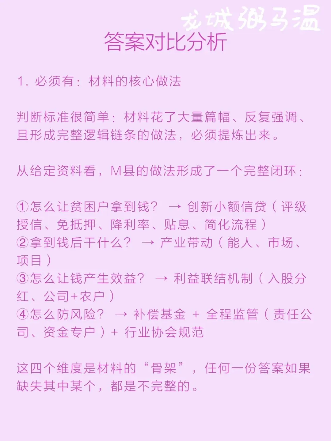 申论真题实操训练 综合题 系列(1)分析M县的成功做法对G市其他县深入开展精准扶贫工作有哪些启示. 第10张