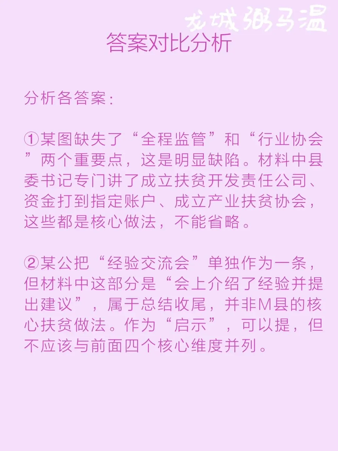 申论真题实操训练 综合题 系列(1)分析M县的成功做法对G市其他县深入开展精准扶贫工作有哪些启示. 第11张