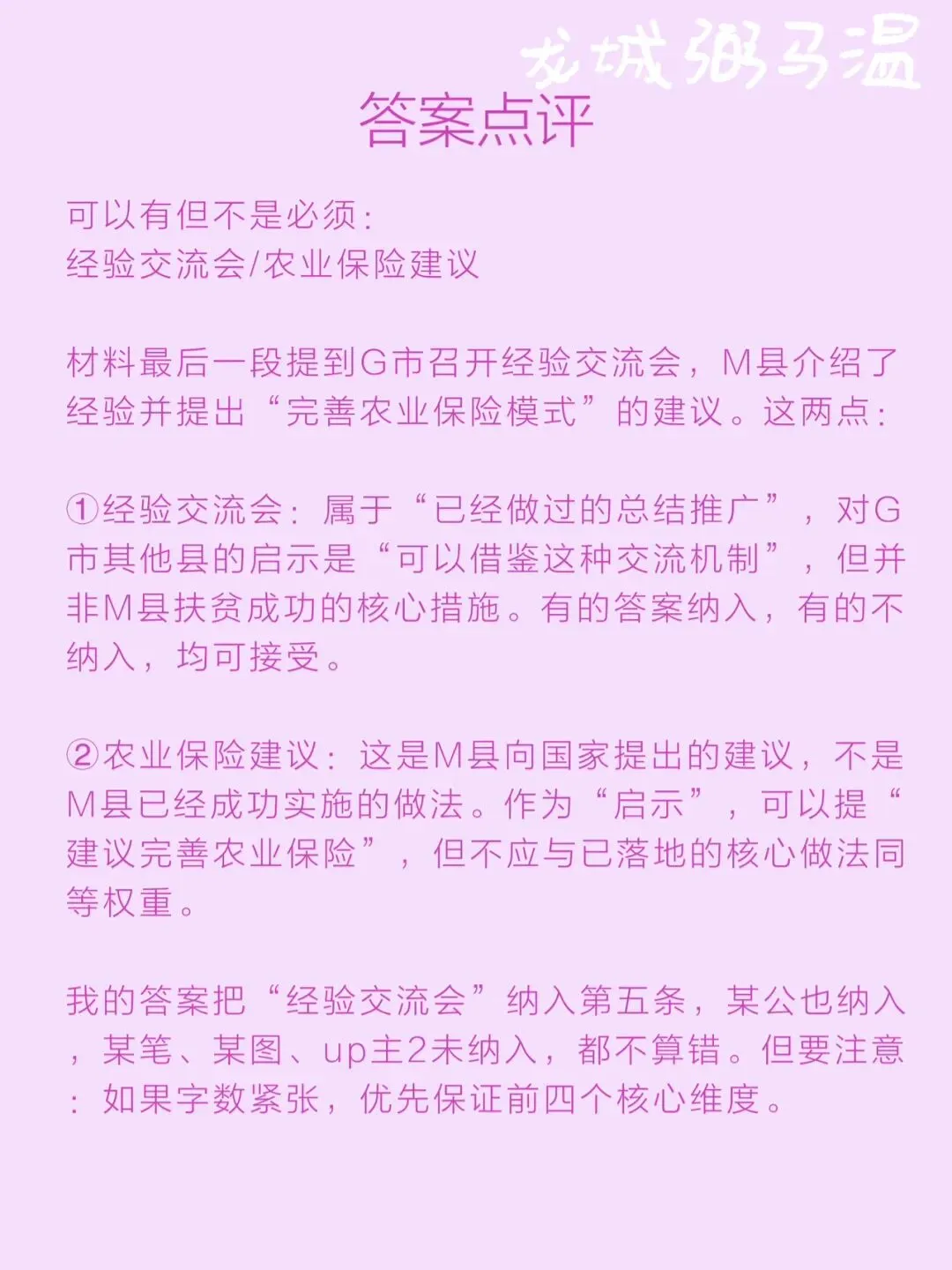 申论真题实操训练 综合题 系列(1)分析M县的成功做法对G市其他县深入开展精准扶贫工作有哪些启示. 第12张