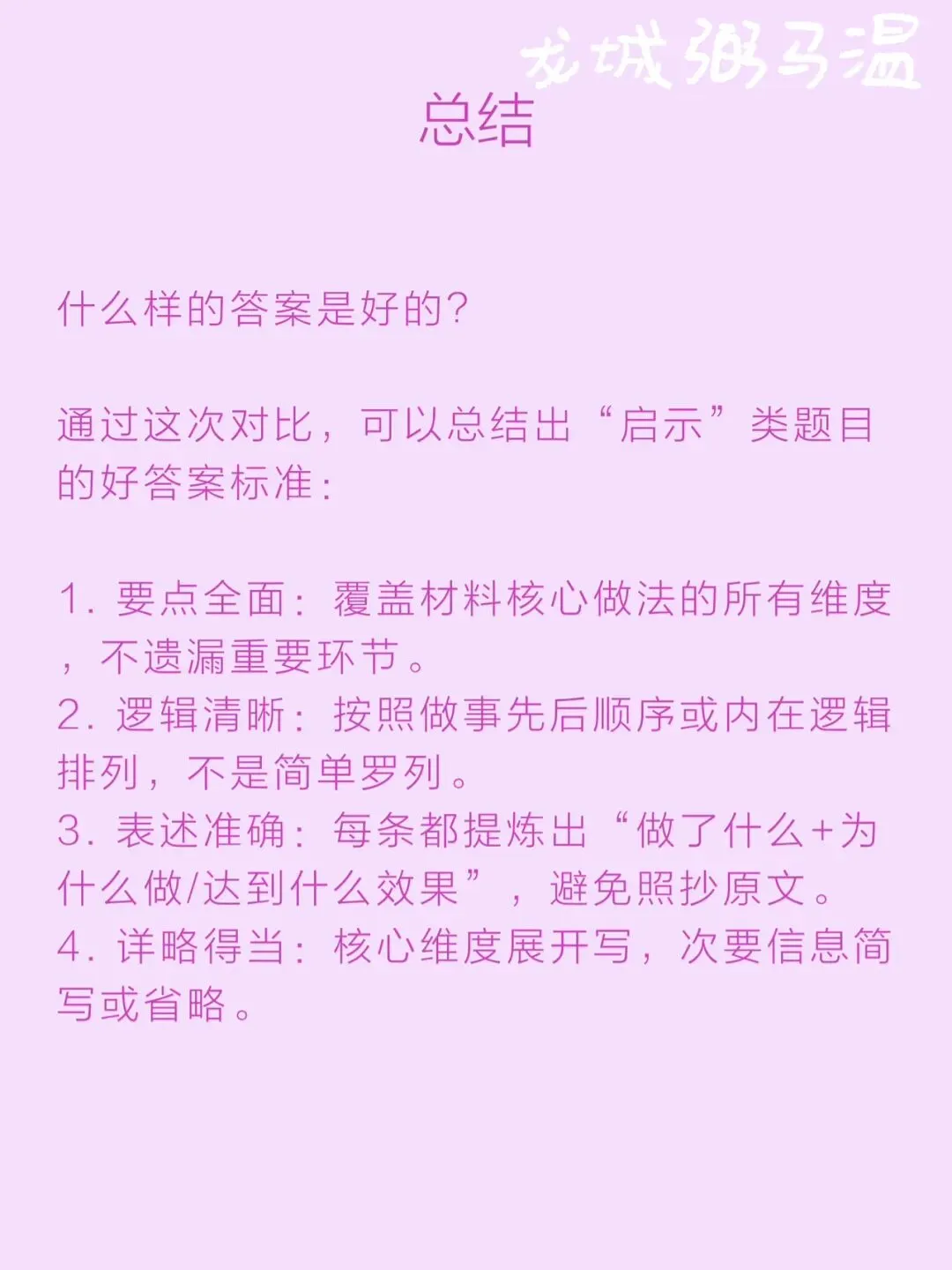 申论真题实操训练 综合题 系列(1)分析M县的成功做法对G市其他县深入开展精准扶贫工作有哪些启示. 第13张