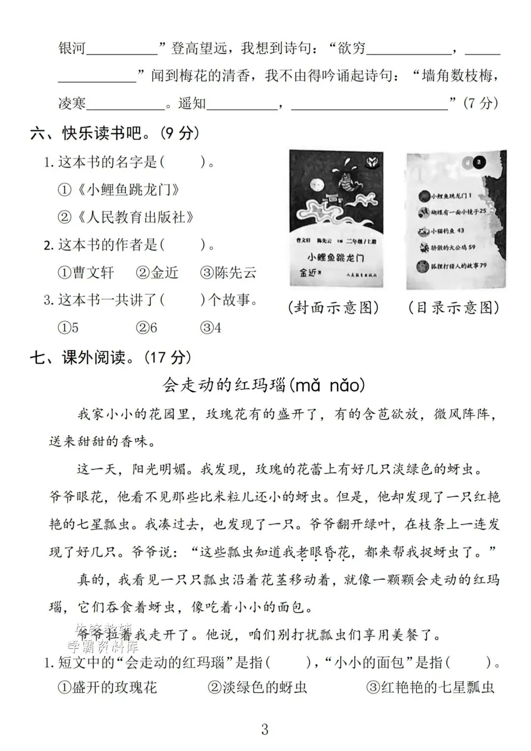 二年级(上)册语文《期中名校真题卷》,电子版可打印 第4张 二年级(上)册语文《期中名校真题卷》,电子版可打印 第4张