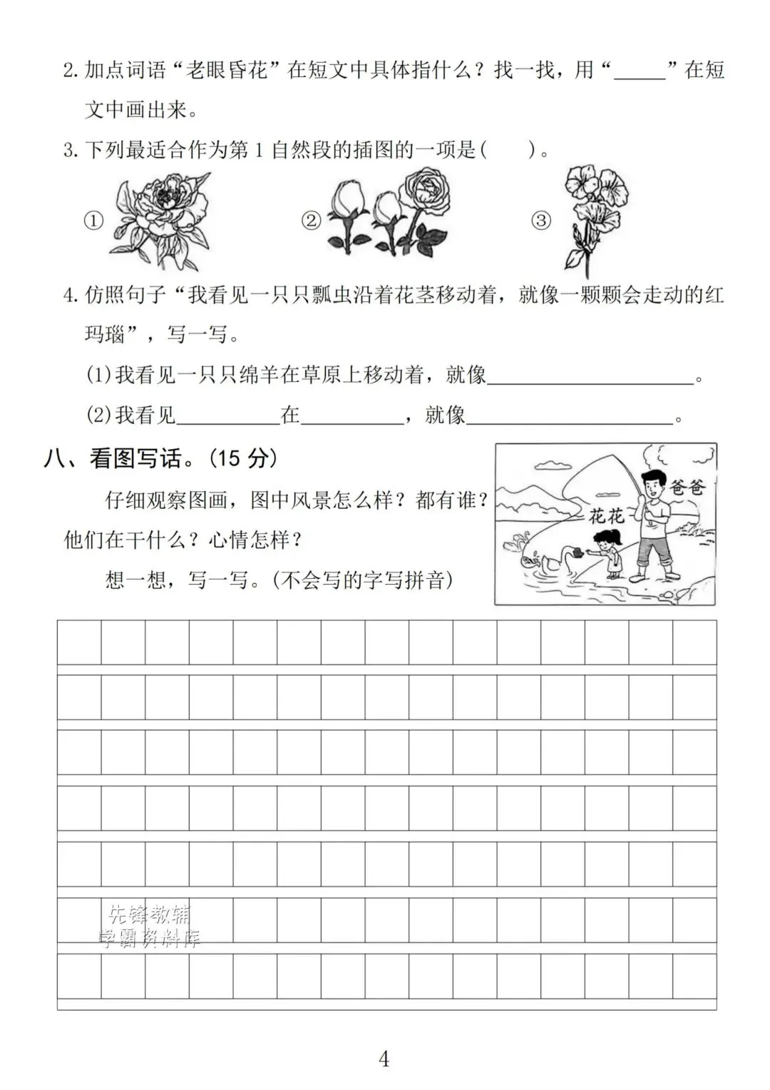 二年级(上)册语文《期中名校真题卷》,电子版可打印 第5张 二年级(上)册语文《期中名校真题卷》,电子版可打印 第5张
