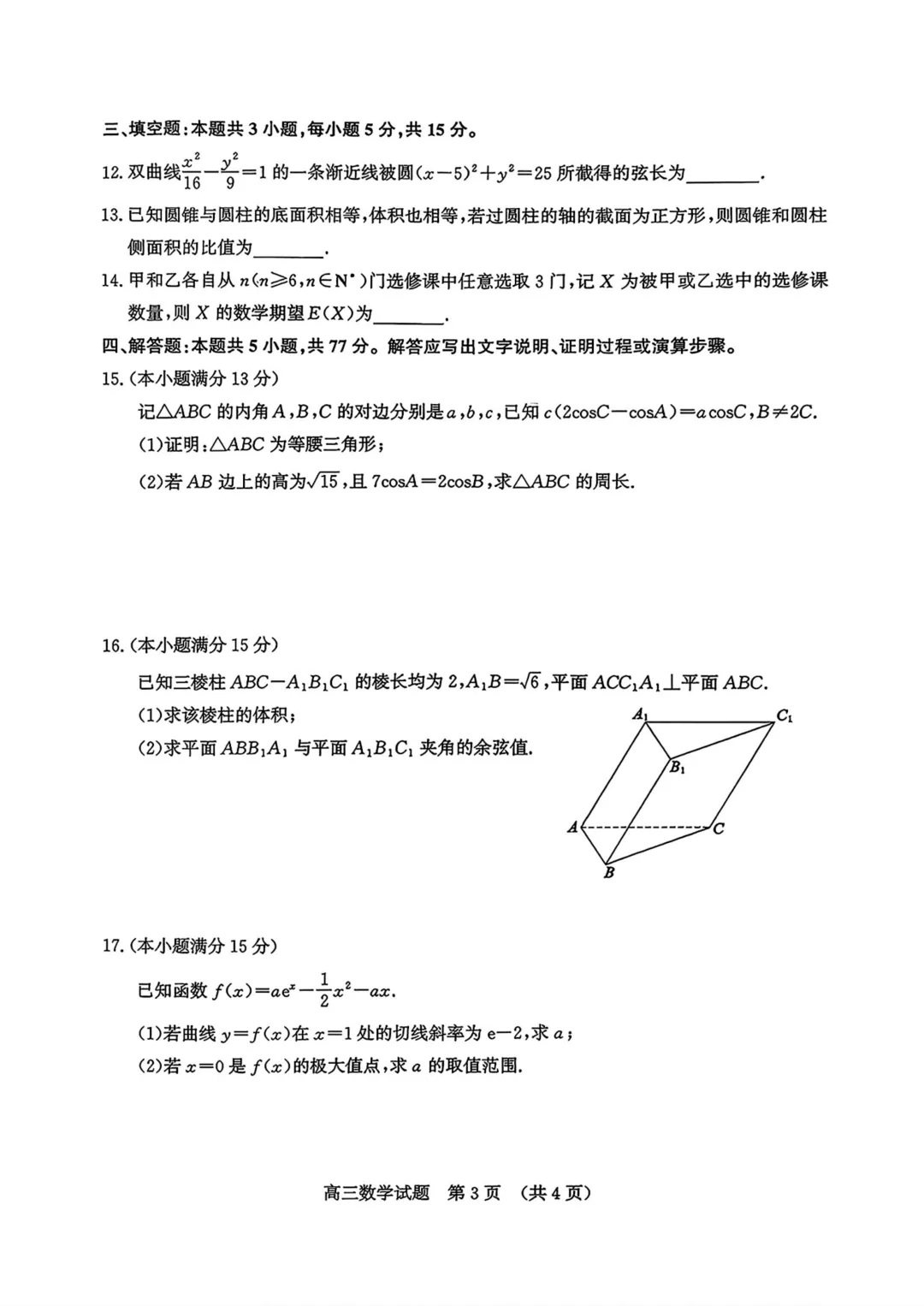 山东省济南市2026届高三第二次模拟考试数学 第5张