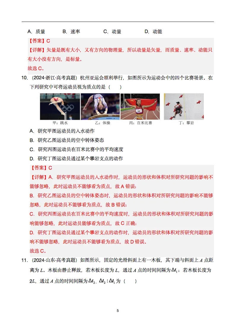 2023-2025近三年高考物理真题分类汇编,记得要看! 第6张
