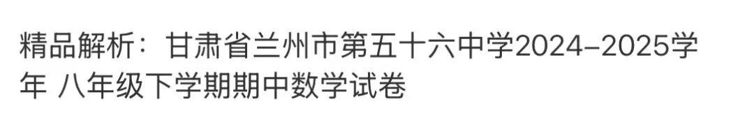 初中名校真题2026.4.15 第50张