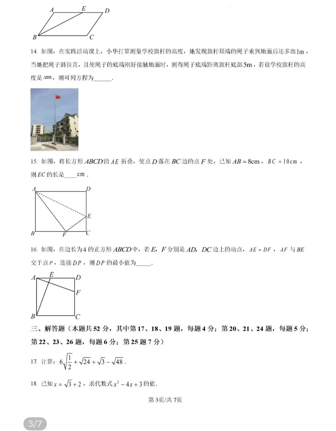 初中名校真题2026.4.15 第67张