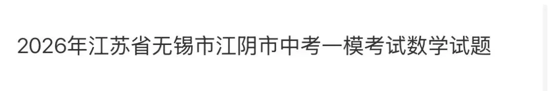初中名校真题2026.4.15 第108张