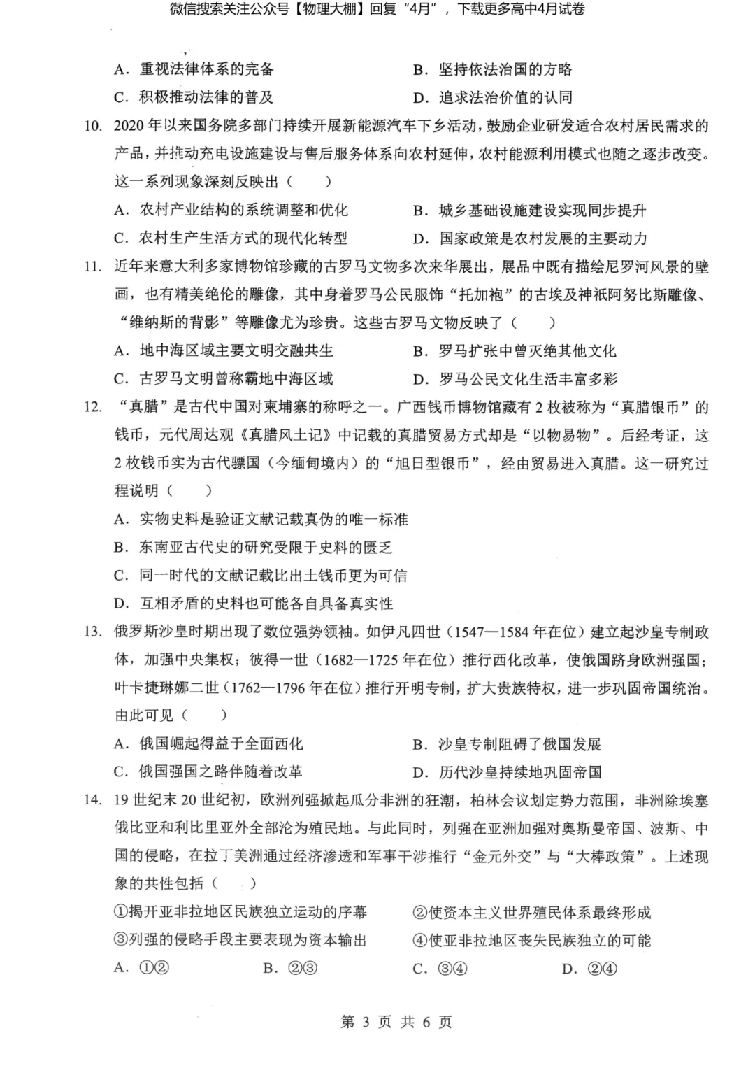 全科更新!2026届湖北新八校4月检测试卷+答案,可下载! 第90张