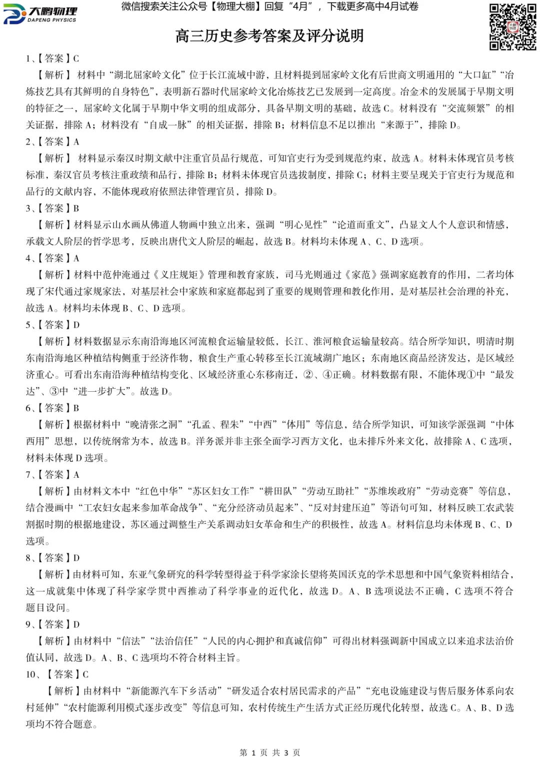 全科更新!2026届湖北新八校4月检测试卷+答案,可下载! 第94张