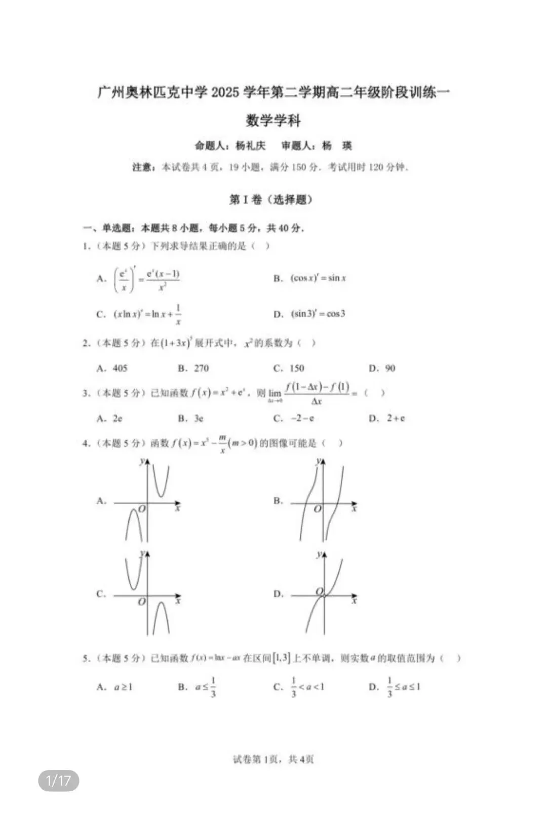 高中名校真题2026.4.15 第51张 高中名校真题2026.4.15 第51张