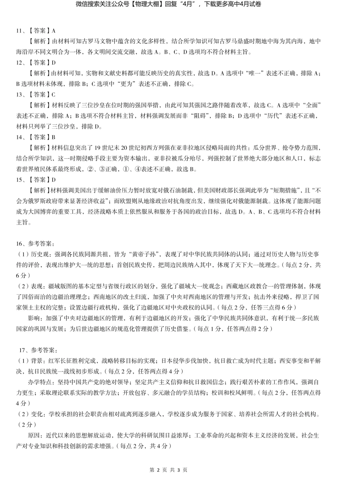 全科更新!2026届湖北新八校4月检测试卷+答案,可下载! 第95张