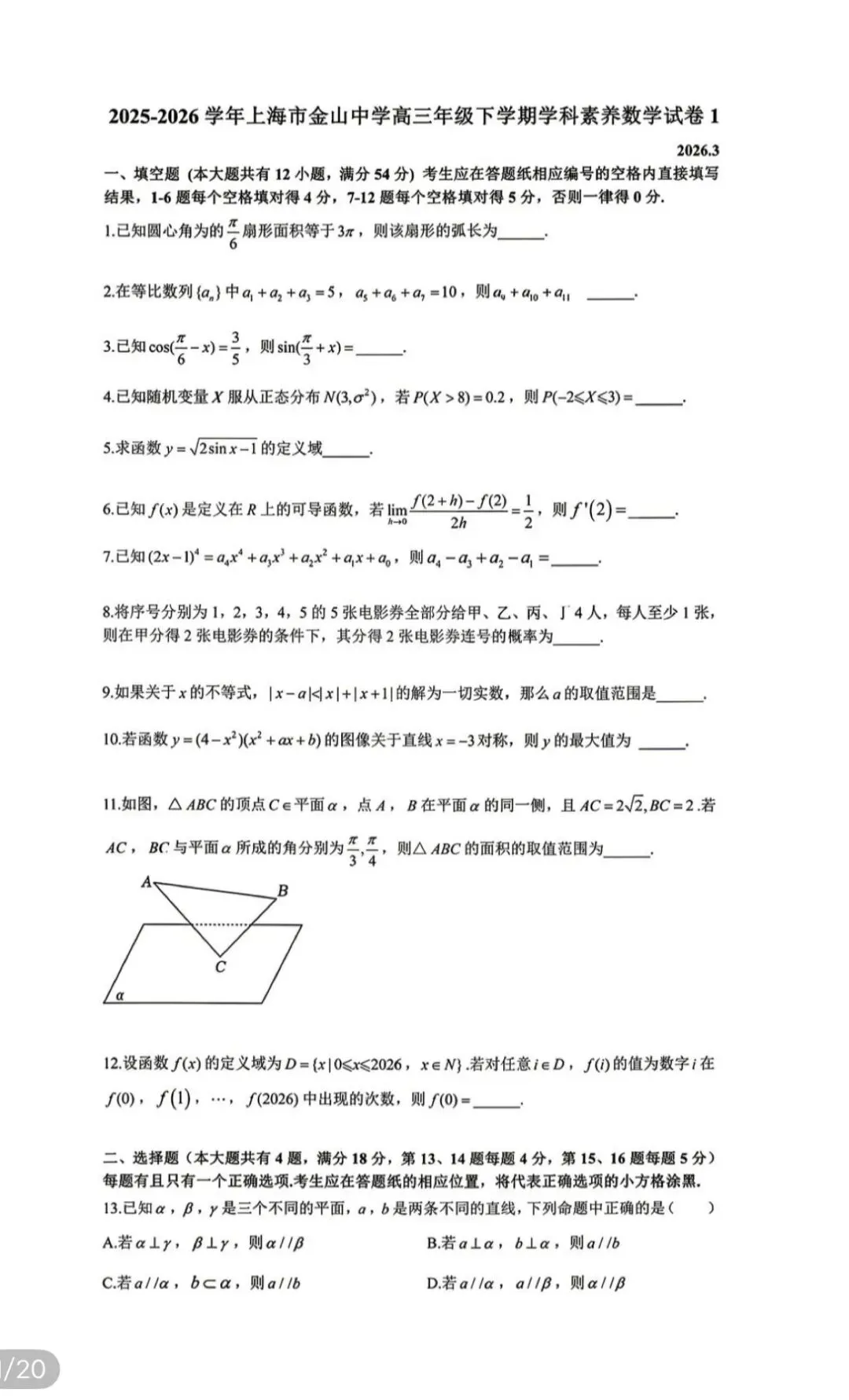 高中名校真题2026.4.15 第63张 高中名校真题2026.4.15 第63张