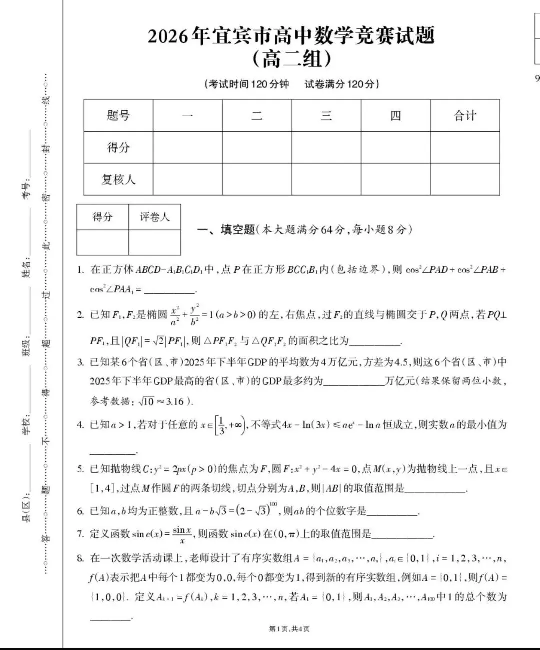高中名校真题2026.4.15 第72张 高中名校真题2026.4.15 第72张