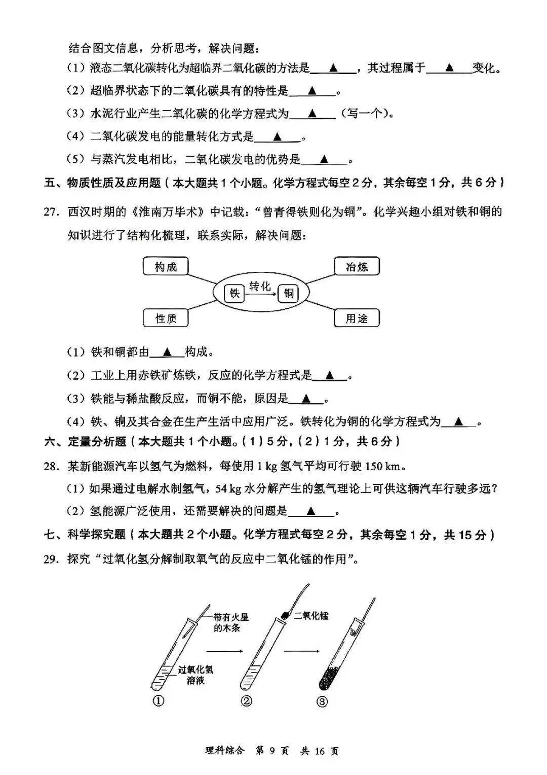 理综•大同市2026年初中学业水平模拟考试 第9张