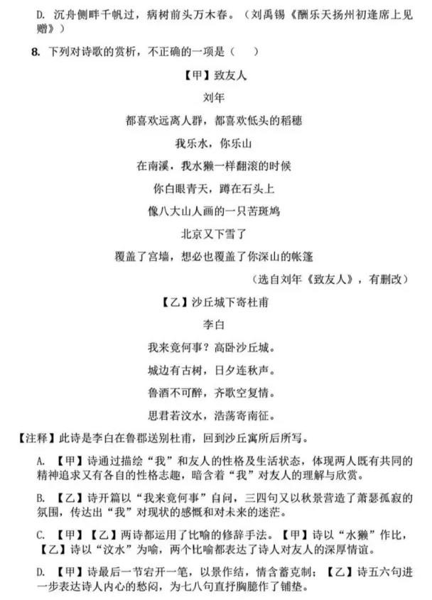 2025浙江单考单招语文真题试卷及参考答案 第3张