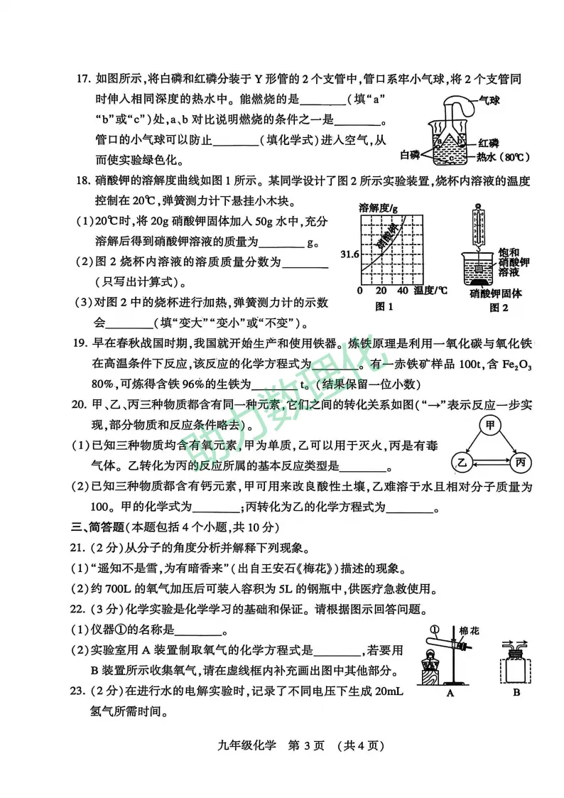 【许昌模拟】2026年许昌市联考中考一模试卷及答案(7科) 第4张 【许昌模拟】2026年许昌市联考中考一模试卷及答案(7科) 第4张