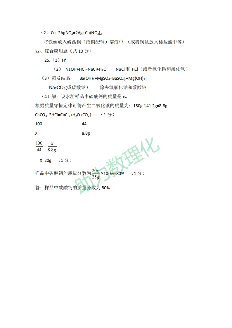 【许昌模拟】2026年许昌市联考中考一模试卷及答案(7科) 第7张 【许昌模拟】2026年许昌市联考中考一模试卷及答案(7科) 第7张