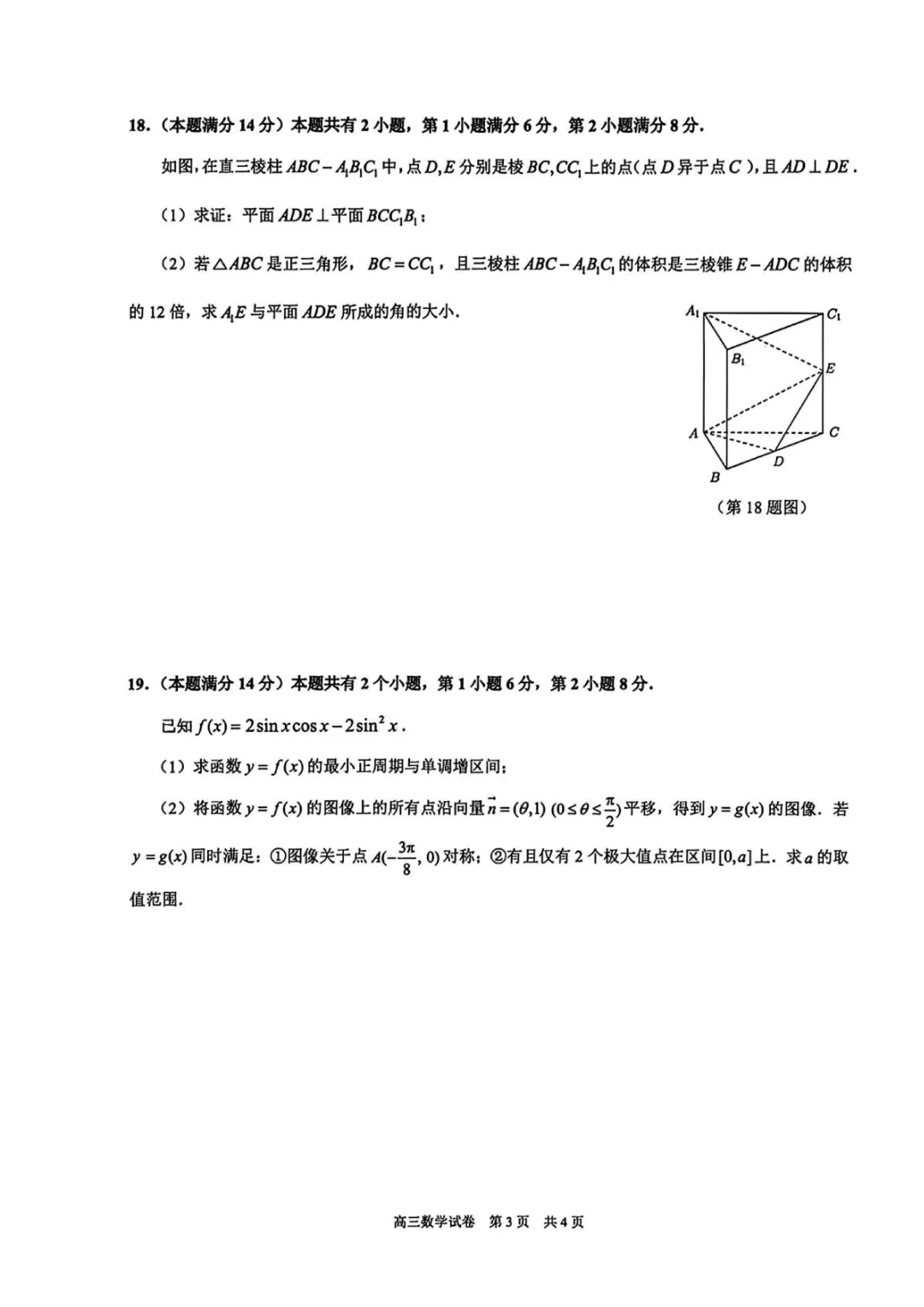 上海市黄浦区高三数学二模试卷及答案(2026.4) 第3张